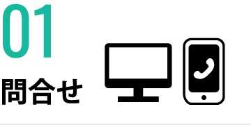 お問い合わせ